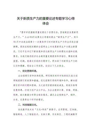 大力发展新质生产力专题学习心得体会十篇.docx
