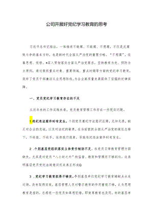 公司开展好党纪学习教育的思考.docx