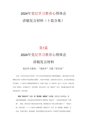 最新党纪律处分条例心得精选资料.docx
