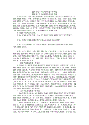 把责任进一步压实 措施进一步细化 固定资产投资完成情况调度会讲话.docx