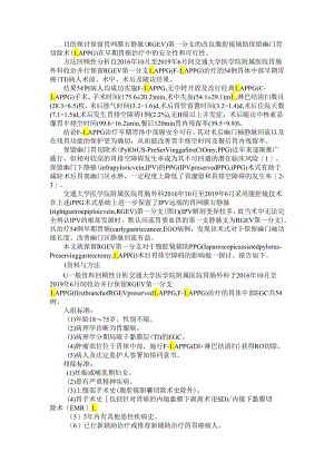 保留胃网膜右静脉第一分支的腹腔镜辅助保留幽门胃切除术治疗早期胃癌54例临床研究.docx