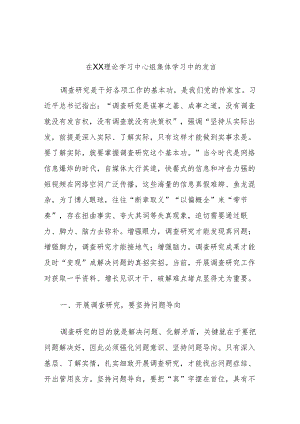 在XX理论学习中心组集体学习中的发言.docx