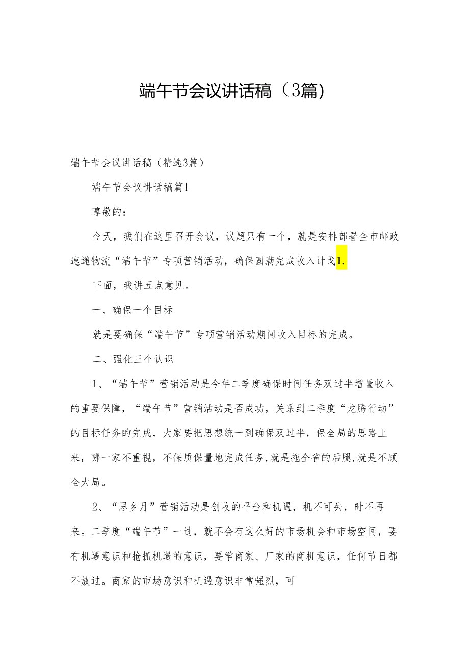 端午节会议讲话稿(3篇).docx_第1页