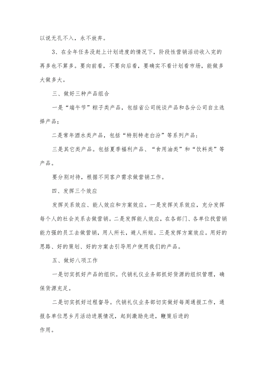 端午节会议讲话稿(3篇).docx_第2页