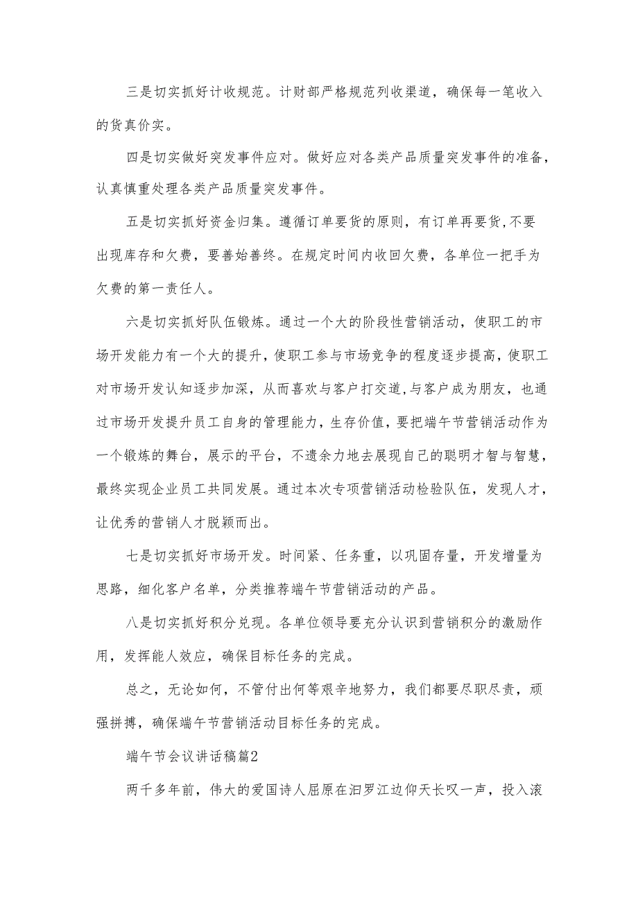 端午节会议讲话稿(3篇).docx_第3页