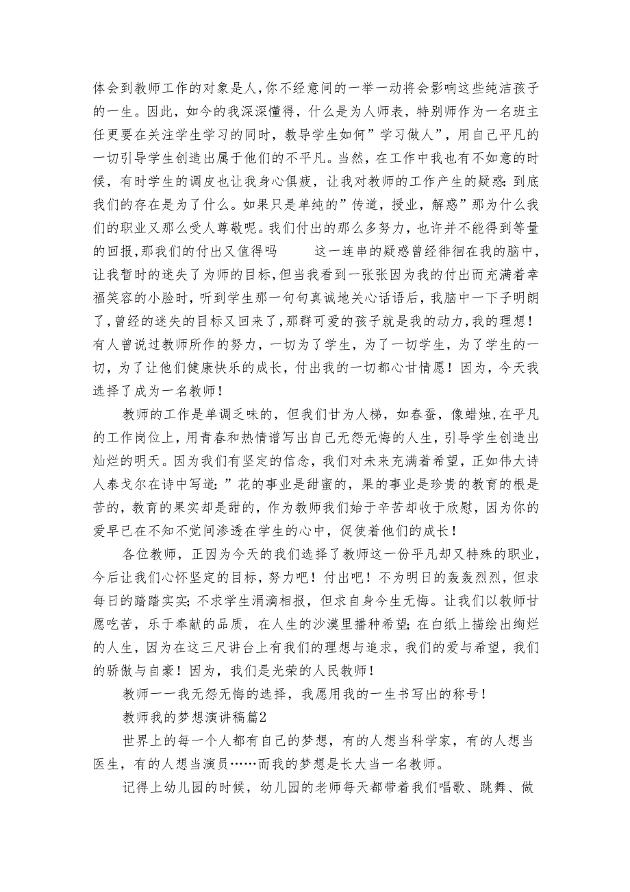 教师我的梦想演讲稿(通用32篇).docx_第2页