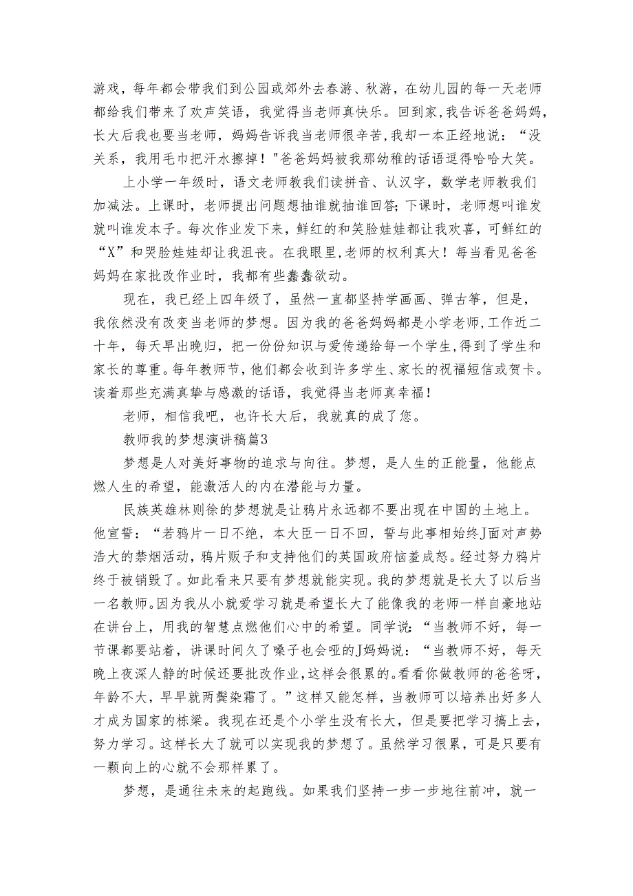 教师我的梦想演讲稿(通用32篇).docx_第3页