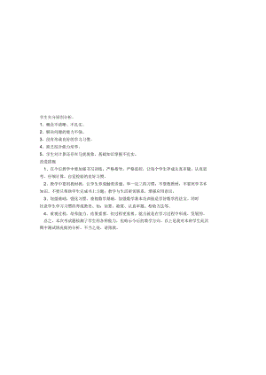 学生失分原因分析.docx