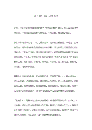 读《我们仨》心得体会.docx