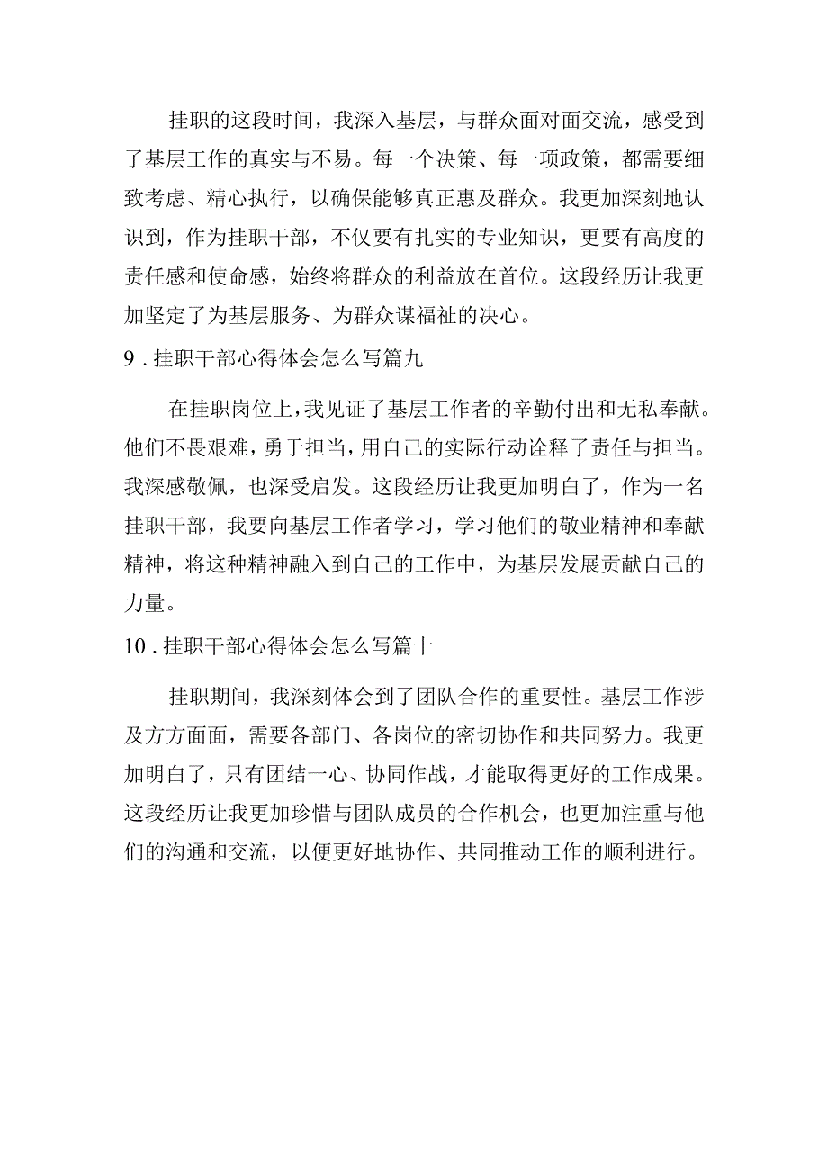 挂职干部心得体会怎么写(范文10篇).docx_第3页