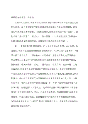 组织部在全区经济社会高质量发展座谈会上的汇报发言.docx