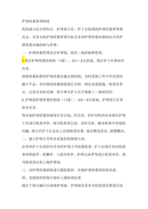 医院护理核心制度18项.docx