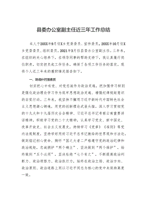 近三年工作总结 3篇.docx