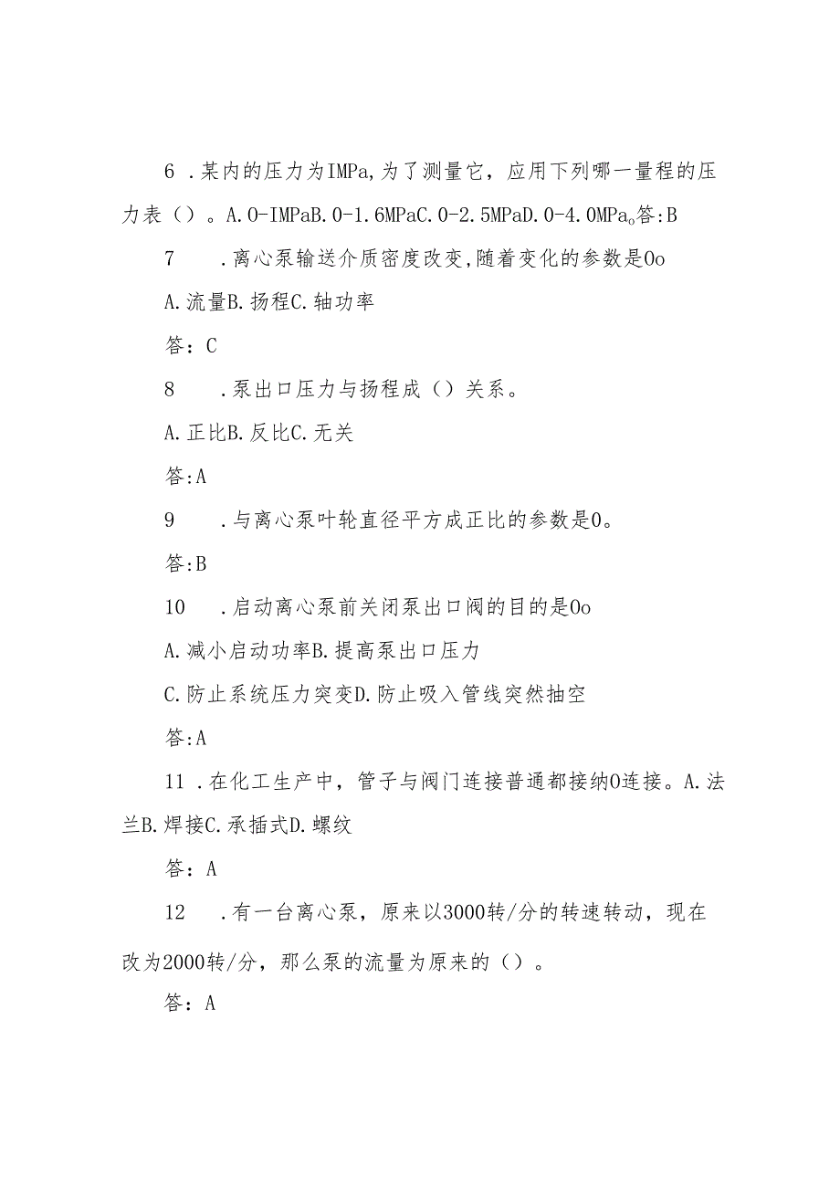 化工设备基本知识试题(附答案).docx_第2页