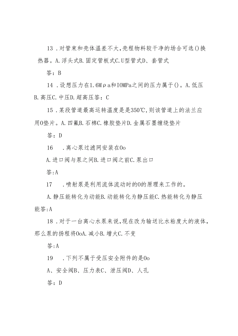 化工设备基本知识试题(附答案).docx_第3页