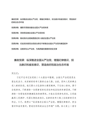 6篇范文 2024年集中性纪律教育全面深化从严治党专题党课讲稿.docx