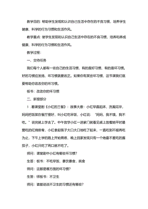 学生心理健康教育教案：改改你的坏习惯.docx