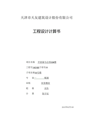 33#计算书封面.docx