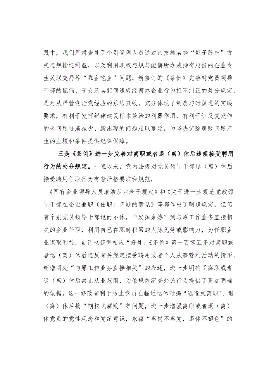 学习纪律处分条例研讨发言:聚焦重点难点问题靶向施治.docx_第3页