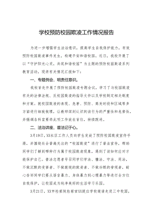 2024年中学开展预防校园欺凌系列活动情况汇报9篇.docx