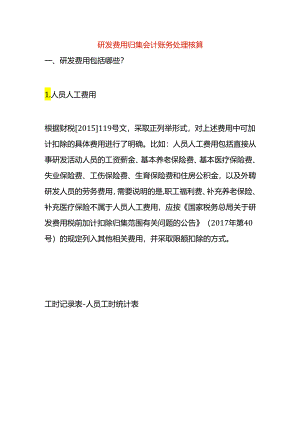 研发费用归集会计账务处理核算.docx