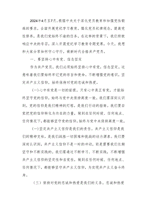 专题党课讲稿：守心守行 做新时代合格共产党员.docx