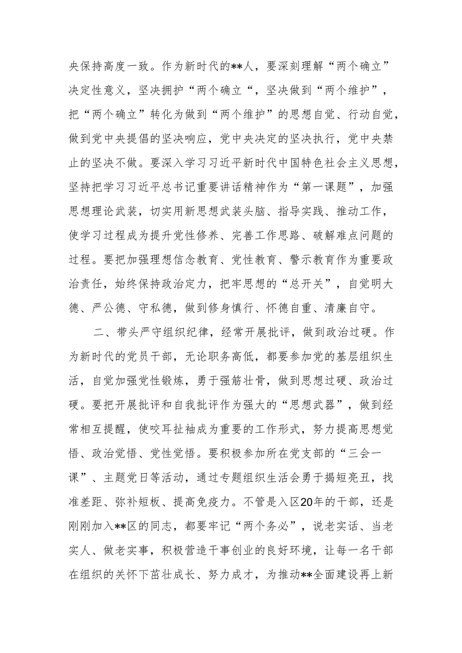 2024年开展党纪学习教育观看警示教育片讲话和研讨发言心得体会.docx_第3页