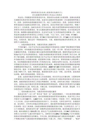 把普查责任扛在肩上 把普查任务抓在手上 全县脱贫攻坚普查调度工作会议讲稿.docx