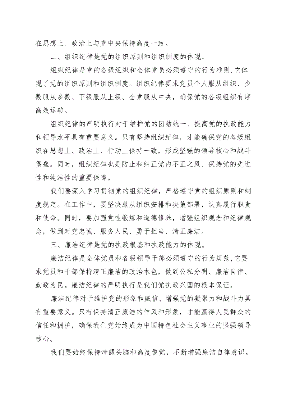 最新2024年党纪学习教育研讨发言材料(4月-7月).docx_第2页