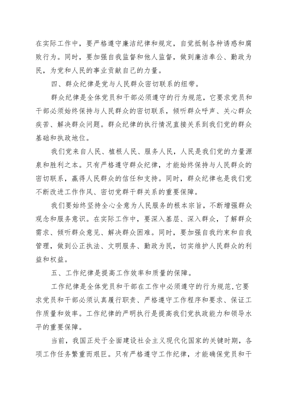 最新2024年党纪学习教育研讨发言材料(4月-7月).docx_第3页