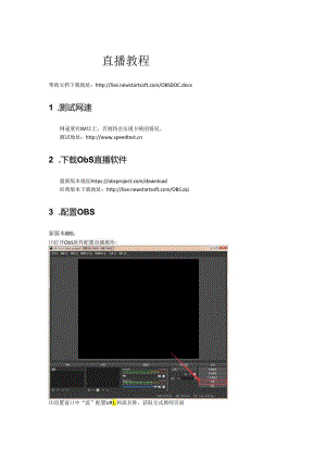 直播教程范本.docx