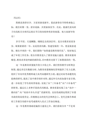 在2024年机关年终团拜会上的讲话.docx