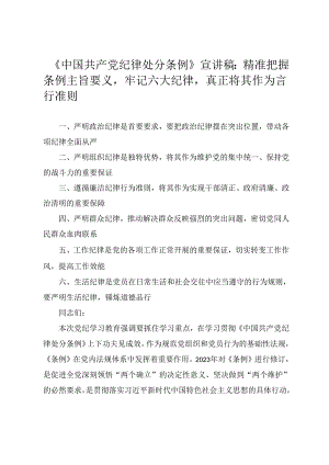 2024年党纪学习教育“六大纪律”《中国共产党纪律处分条例》专题宣讲稿(5篇).docx