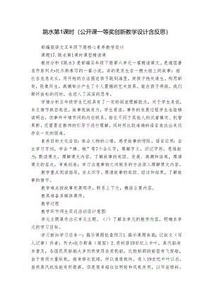 跳水 第1课时（公开课一等奖创新教学设计含反思）.docx