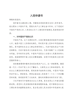 学生入党申请书.docx