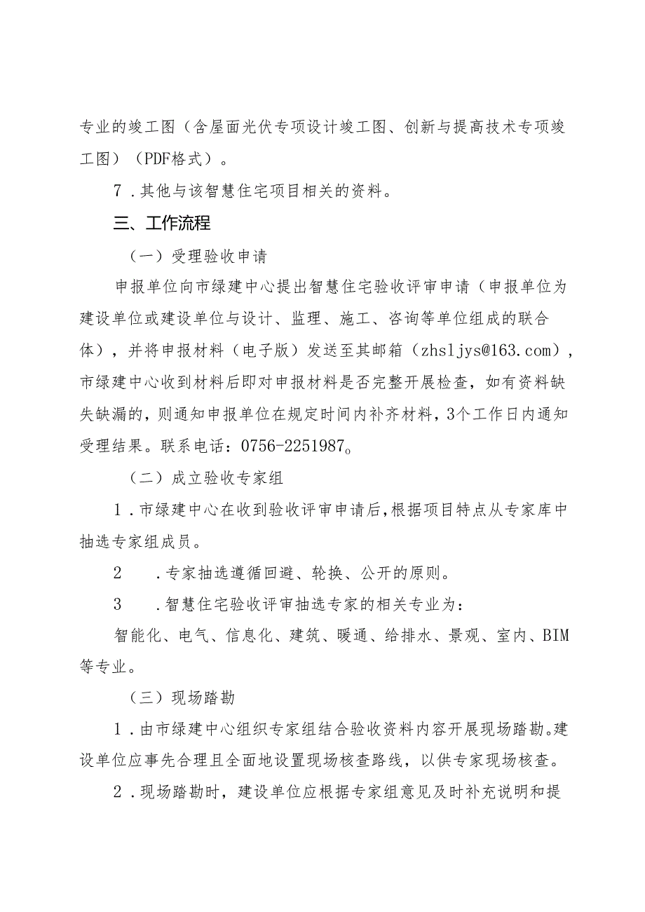 《珠海市智慧住宅验收评审工作指引(暂行)》.docx_第2页
