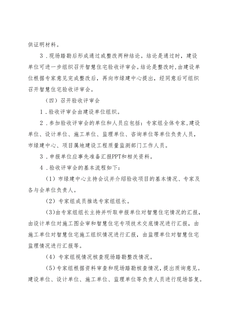 《珠海市智慧住宅验收评审工作指引(暂行)》.docx_第3页