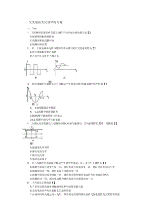 《交流电》章节习题-人教版[整理].docx