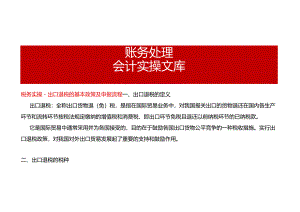 税务实操-出口退税的基本政策及申报流程.docx