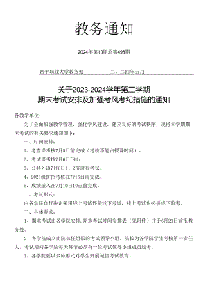 教学质量是高等学校的命脉.docx