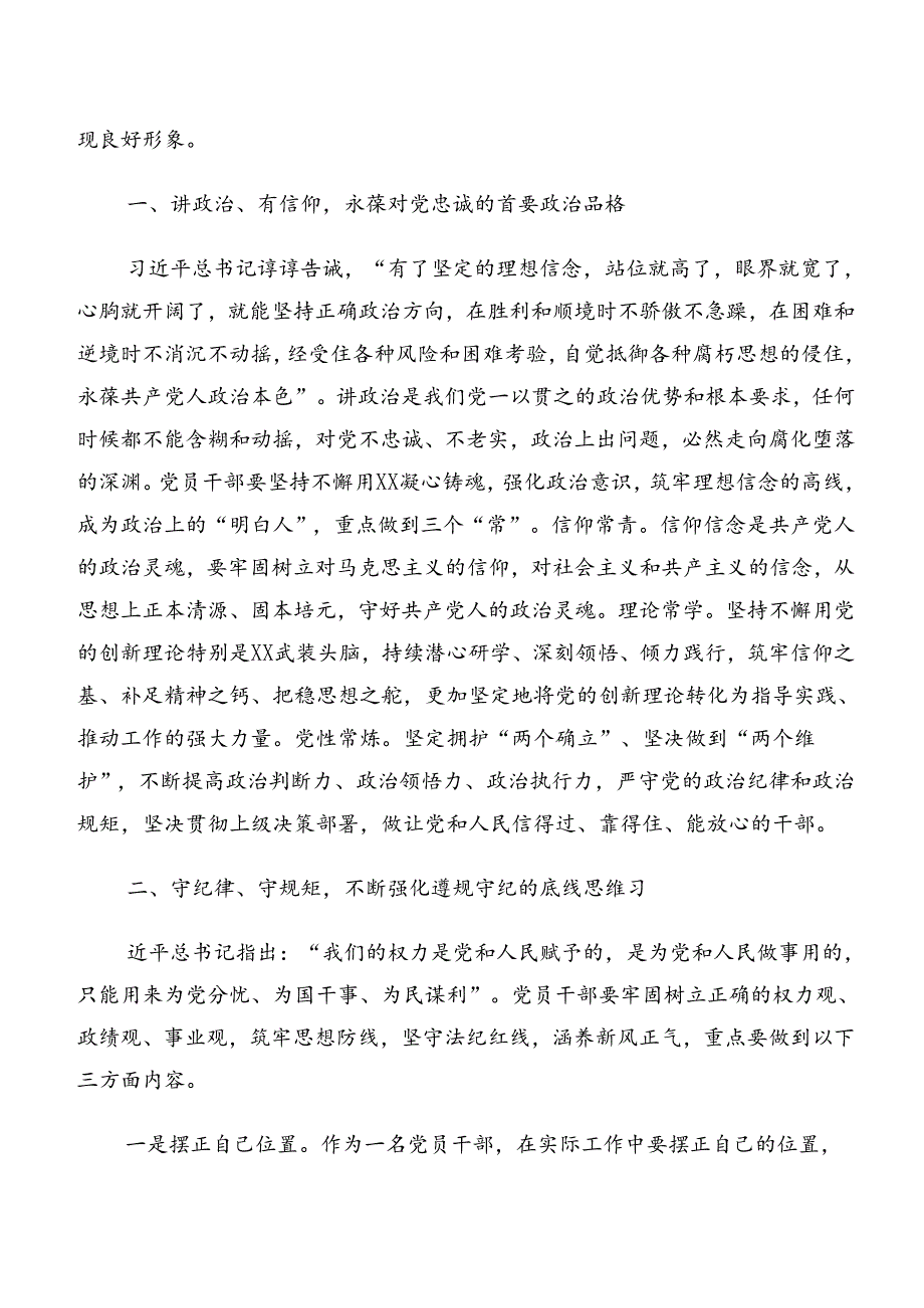 7篇在专题学习党纪学习教育关于组织纪律及群众纪律等“六大纪律”的讲话提纲.docx_第2页
