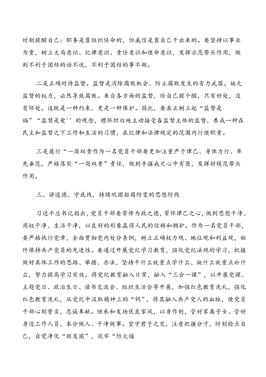 7篇在专题学习党纪学习教育关于组织纪律及群众纪律等“六大纪律”的讲话提纲.docx_第3页