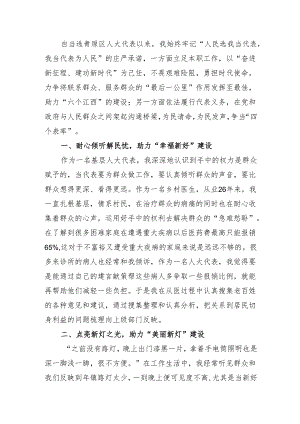 人大代表先进事迹.docx