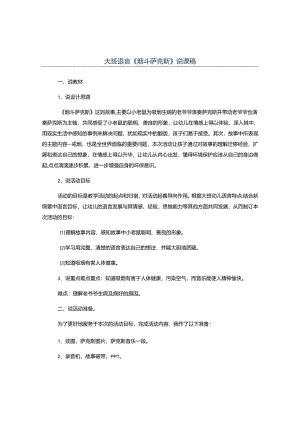 幼儿园大班语言《烟斗萨克斯》说课稿.docx