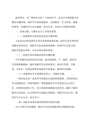 在学校期末安全工作会议上的讲话.docx