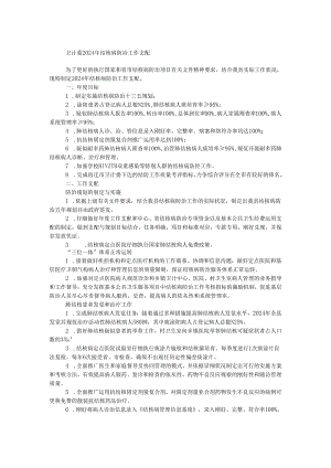 卫计委2024年结核病防治工作计划.docx