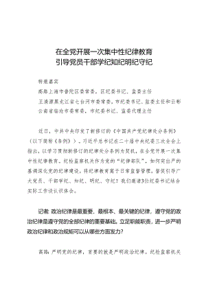 学《条例》：10纪委书记谈《中国共产党纪律处分条例》认识体会.docx
