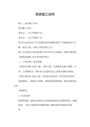 泵房施工合同.docx