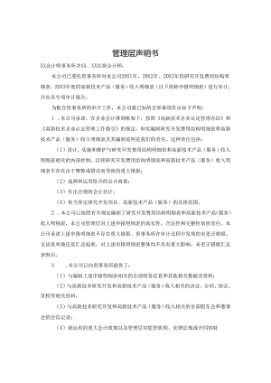 5.3、管理层声明书-高新审计表单模板.docx