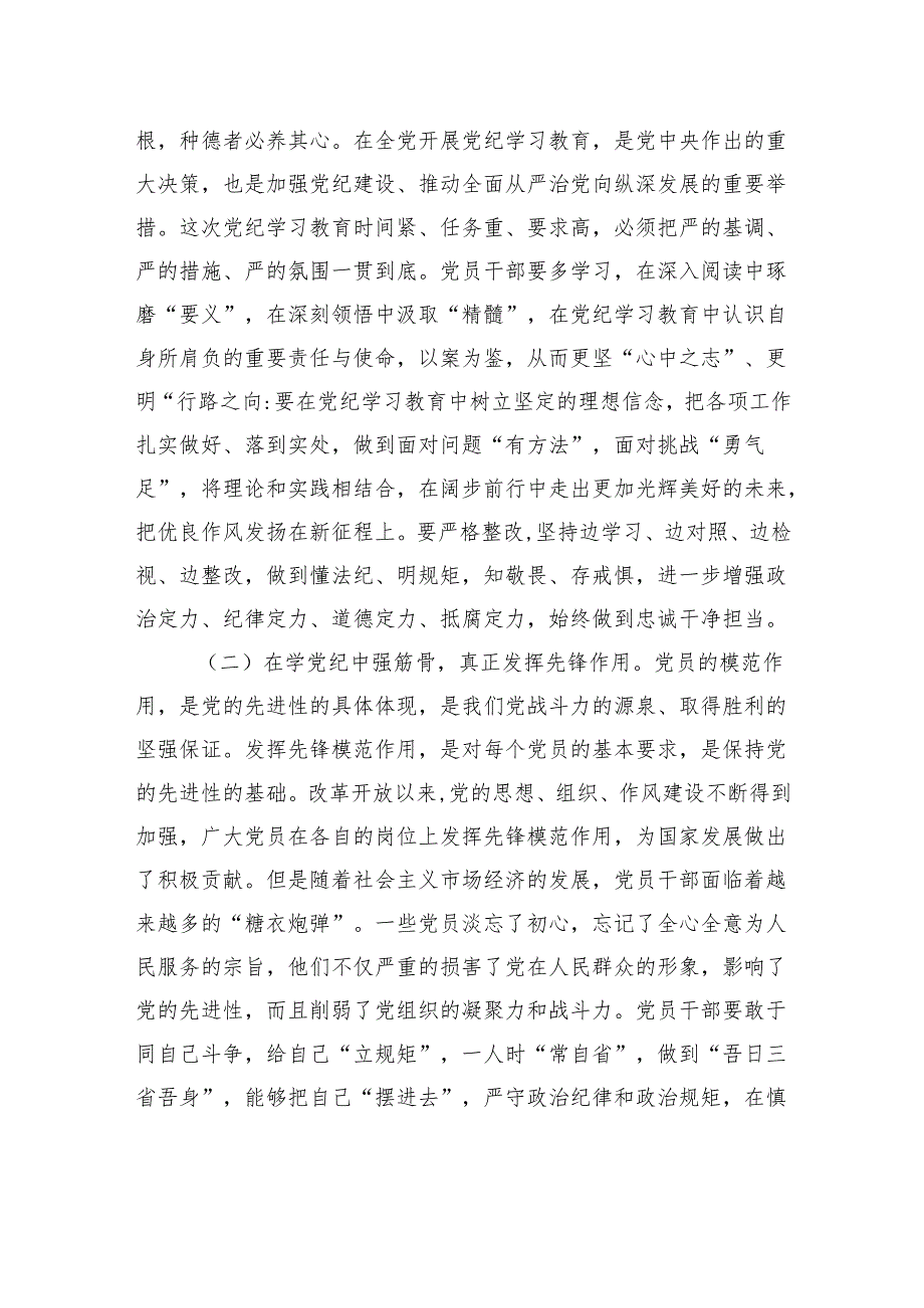 2024年党纪学习教育党课:学党纪、知党纪、明党纪、守党纪.docx_第2页